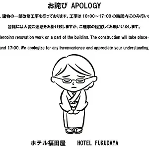 ホテル福田屋 ホテル